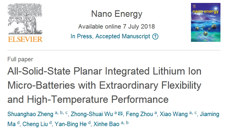 锂离子微型储能器件——柔性、耐高温、模块化集成