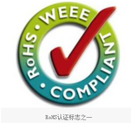 rohs认证标志